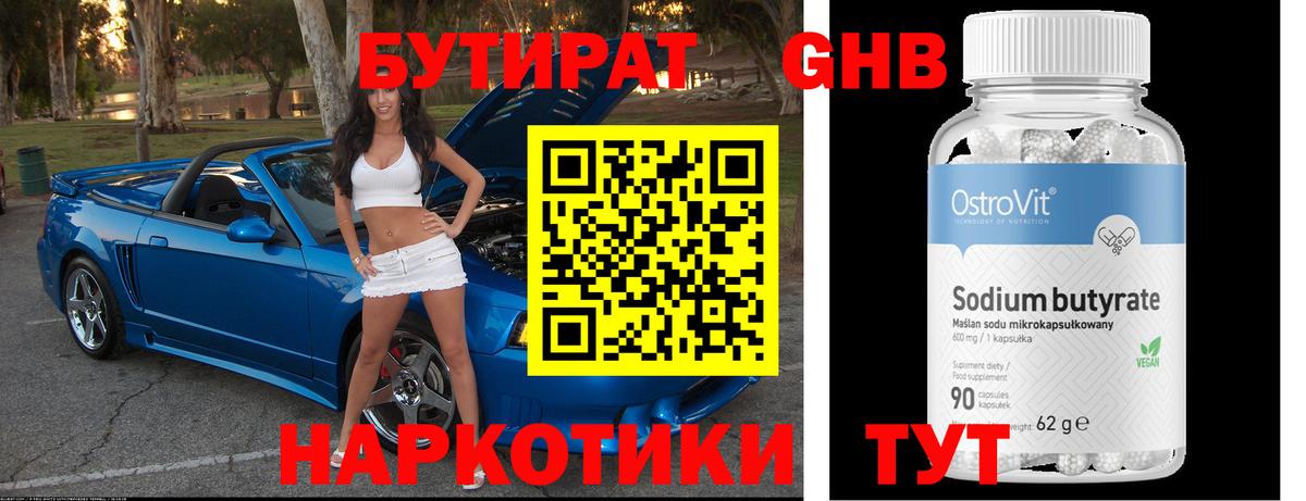 Жуковский  Бутират бутик  Бутират  Вход с VPN 
