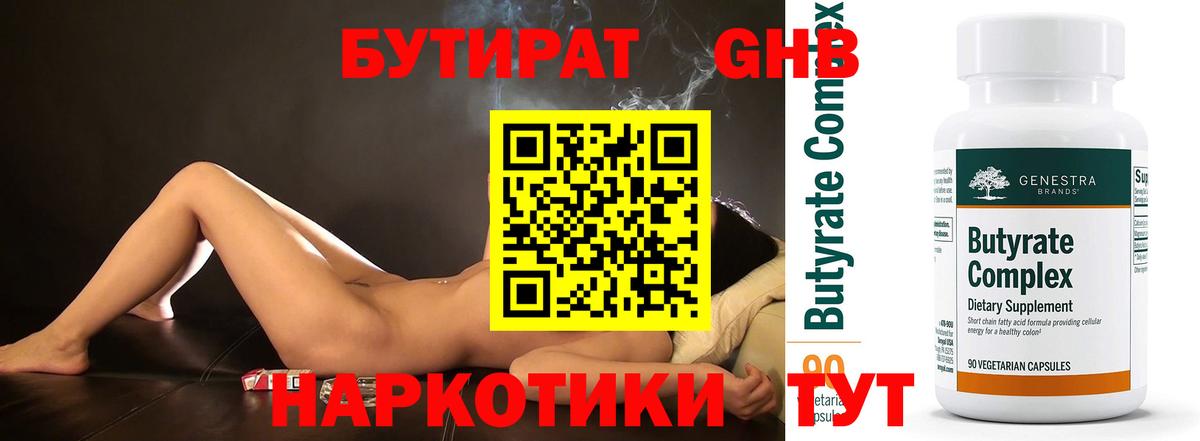 БУТИРАТ бутандиол Жуковский