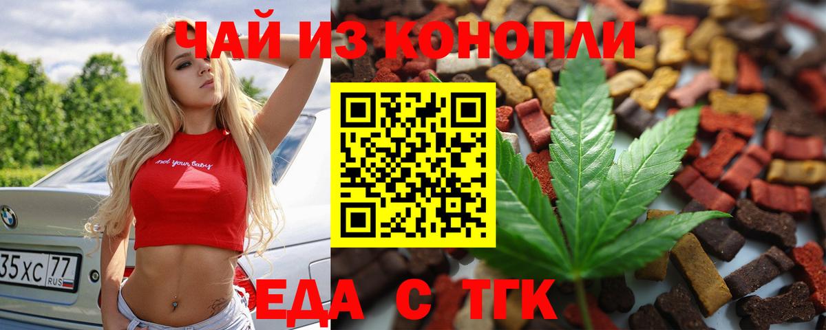 Жуковский  Cannafood марихуана  Вход с VPN 