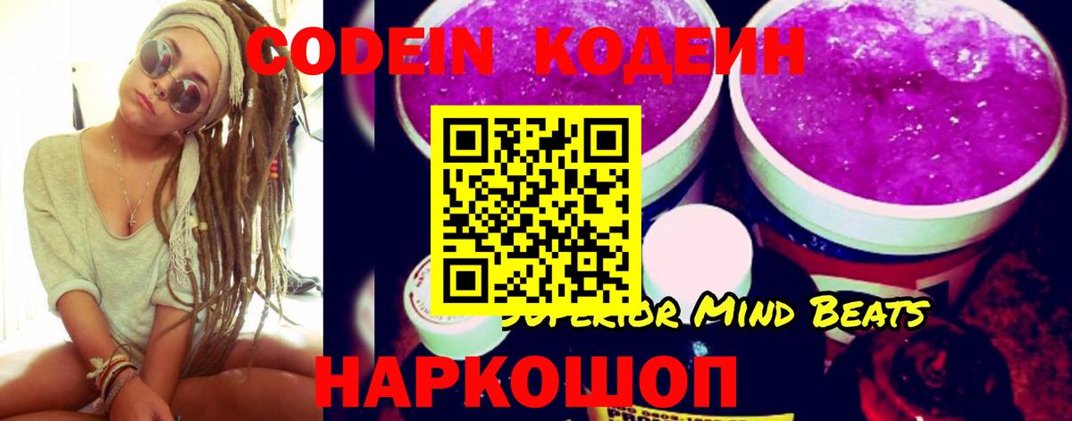 Кодеиновый сироп Lean напиток Lean (лин)  Кодеиновый сироп Lean Purple Drank  Вход с VPN  Жуковский 