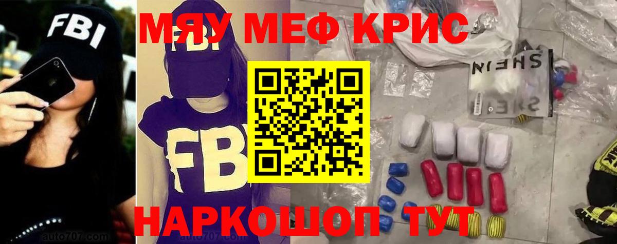 Мефедрон кристаллы Жуковский
