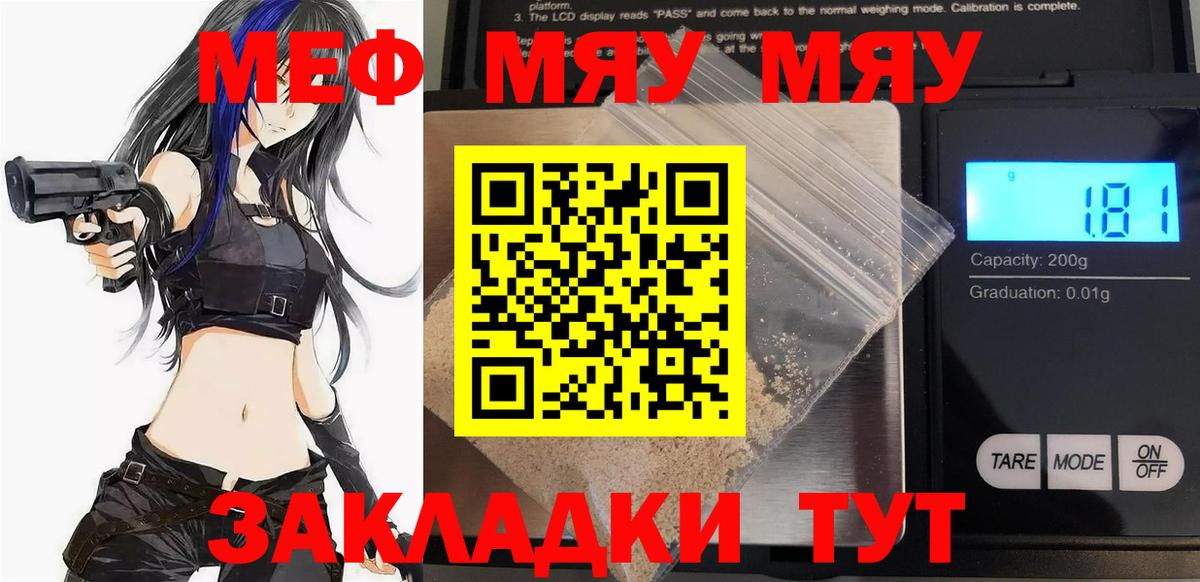 Жуковский  МЯУ-МЯУ mephedrone  Вход с VPN  МЕФ  МЯУ-МЯУ мяу мяу  наркота  Меф 