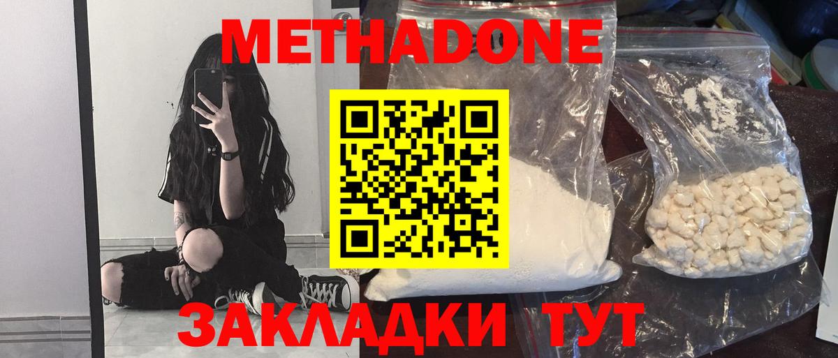 Метадон мёд  Вход с VPN  Жуковский 